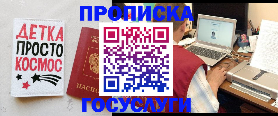 прописка гарантия в Бугуруслане