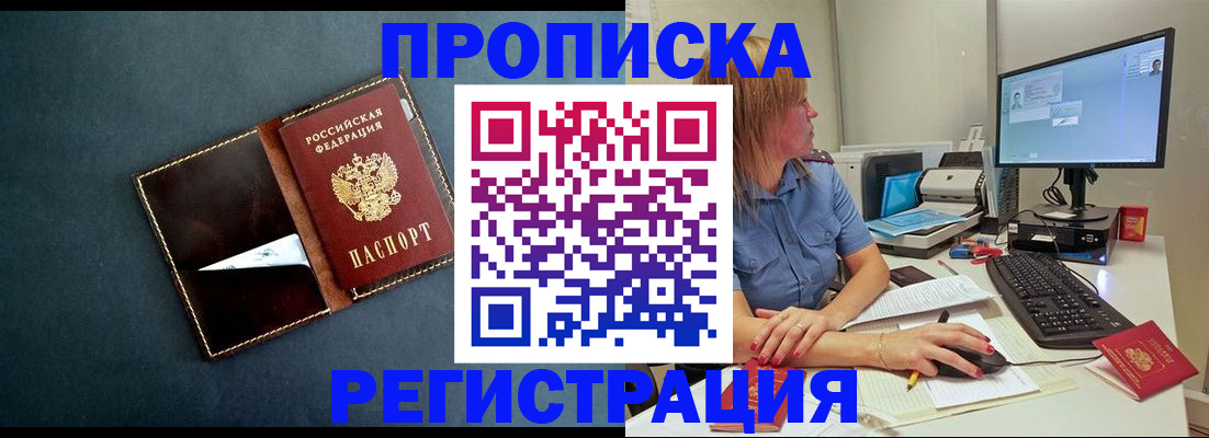 прописка в Бугуруслане