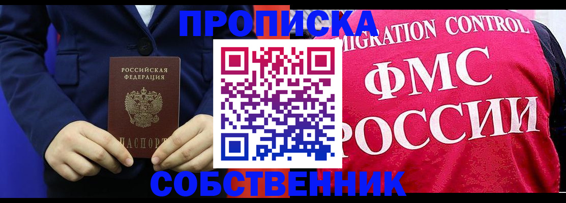 прописка в Бугуруслане